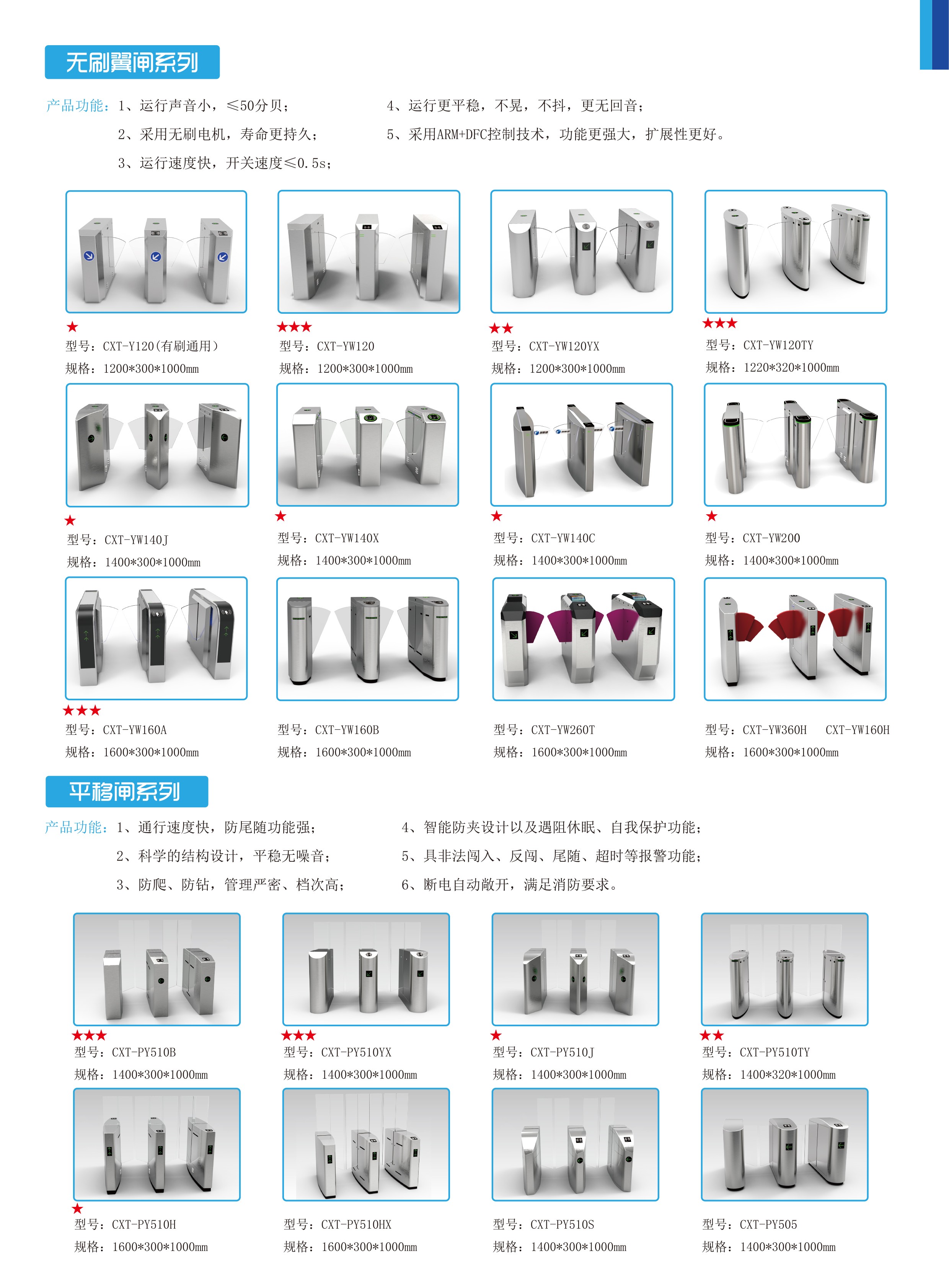 擺閘,三輥閘,速通閘,旋轉(zhuǎn)閘,平移閘,一字閘,人臉識(shí)別，