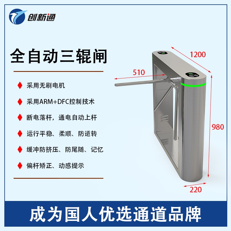 擺閘,三輥閘,速通閘,旋轉閘,平移閘,一字閘,人臉識別，