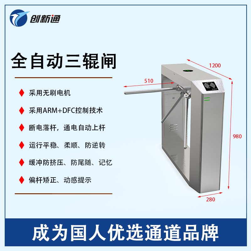 擺閘,三輥閘,速通閘,旋轉閘,平移閘,一字閘,人臉識別，