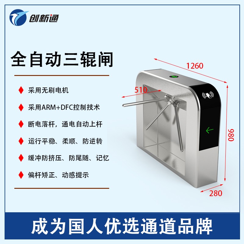 擺閘,三輥閘,速通閘,旋轉閘,平移閘,一字閘,人臉識別，