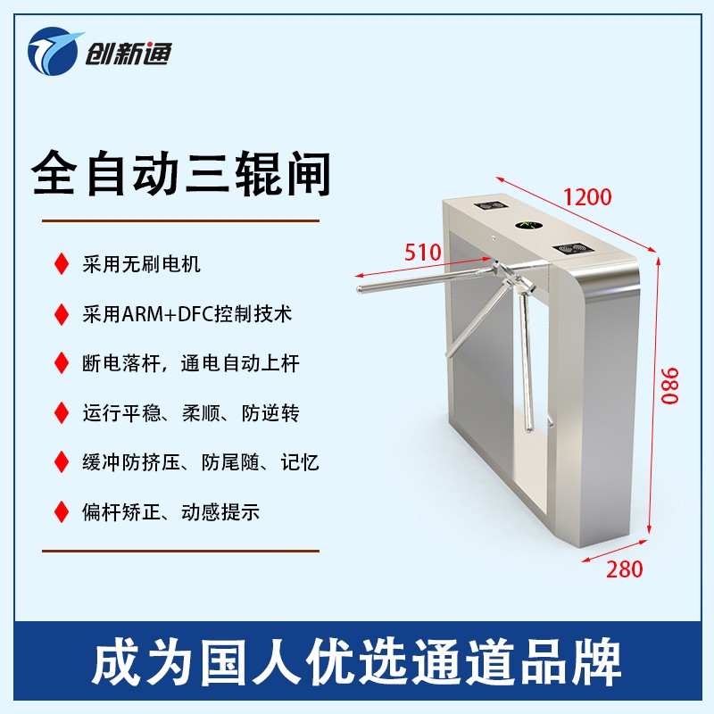 擺閘,三輥閘,速通閘,旋轉閘,平移閘,一字閘,人臉識別，