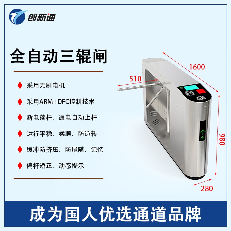 擺閘,三輥閘,速通閘,旋轉閘,平移閘,一字閘,人臉識別，