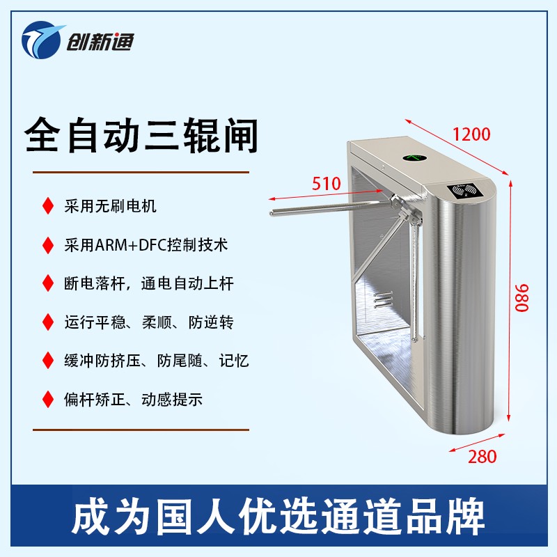 擺閘,三輥閘,速通閘,旋轉閘,平移閘,一字閘,人臉識別，