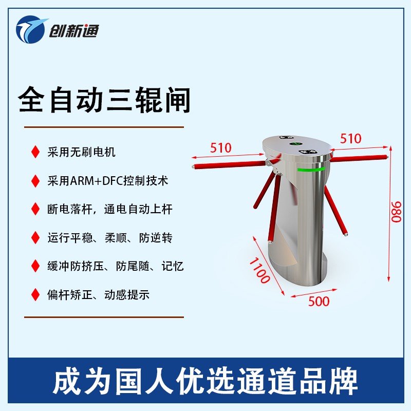 擺閘,三輥閘,速通閘,旋轉閘,平移閘,一字閘,人臉識別，