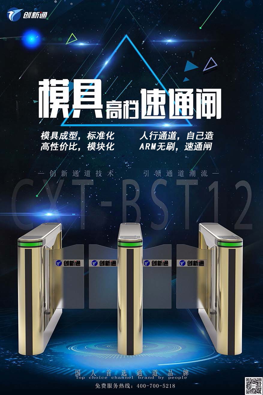 擺閘,三輥閘,速通閘,旋轉(zhuǎn)閘,平移閘,一字閘,人臉識(shí)別，