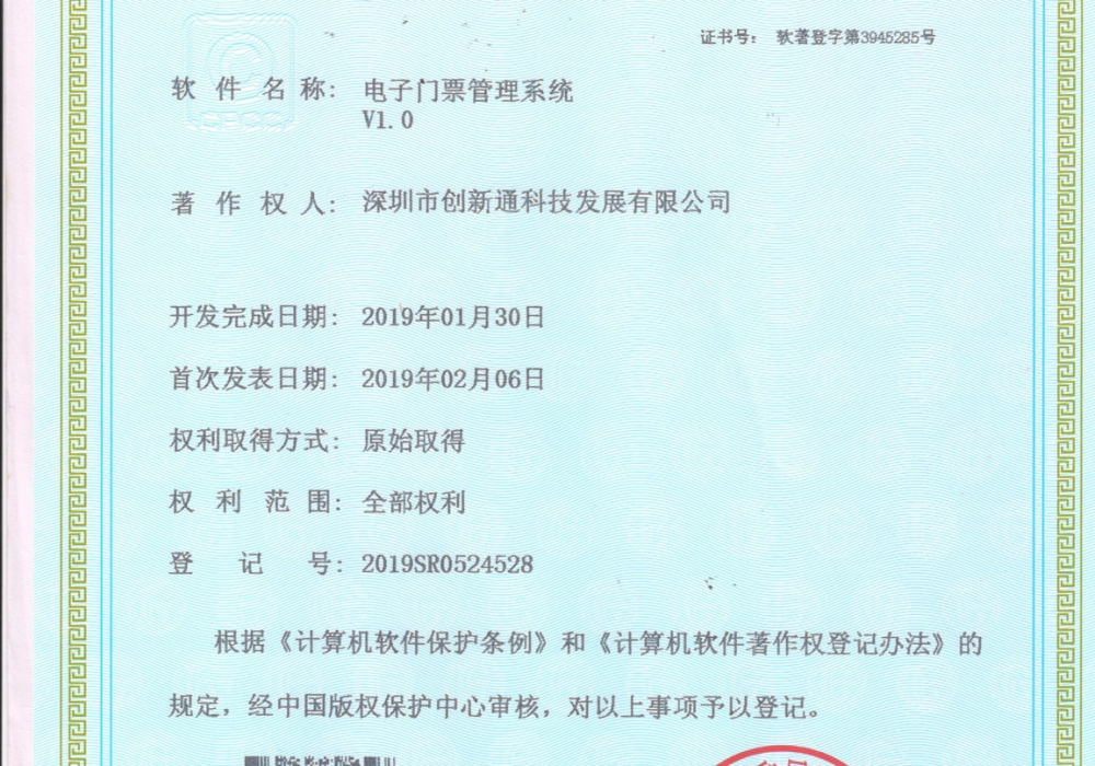 認(rèn)證資質(zhì)電子門票系統(tǒng)