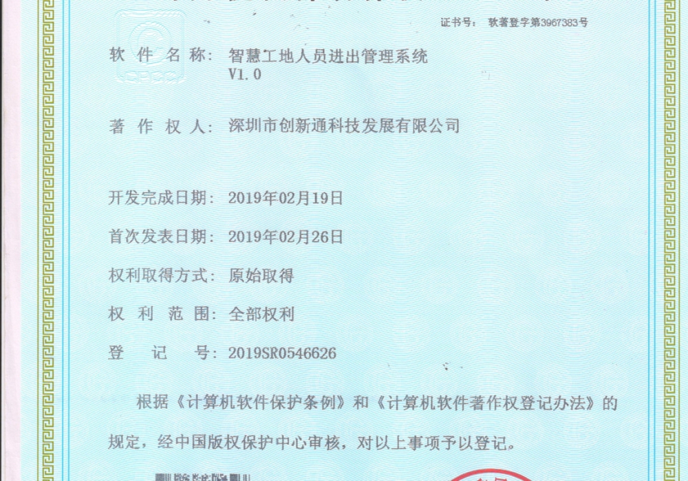 認(rèn)證資質(zhì)工地管理系統(tǒng)