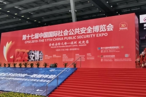 第十七屆安博會圓滿落幕，創(chuàng)新通向國際品牌大步邁進！